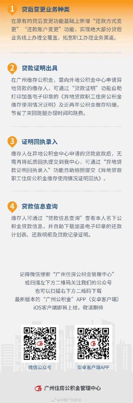 奥利给!广州公积金首次提取可在手机端办理啦