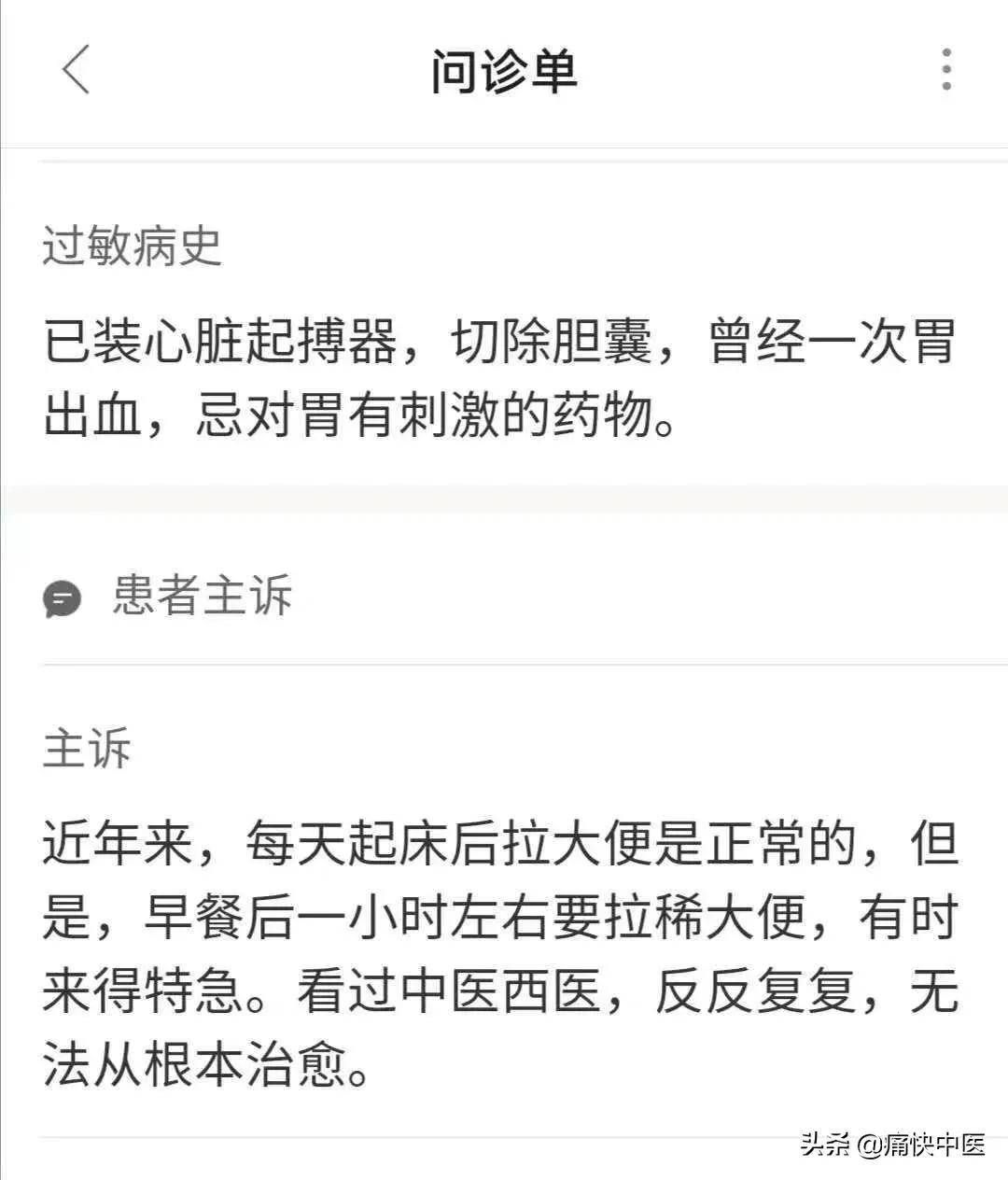 跟诊名师,多年腹泻快速治愈