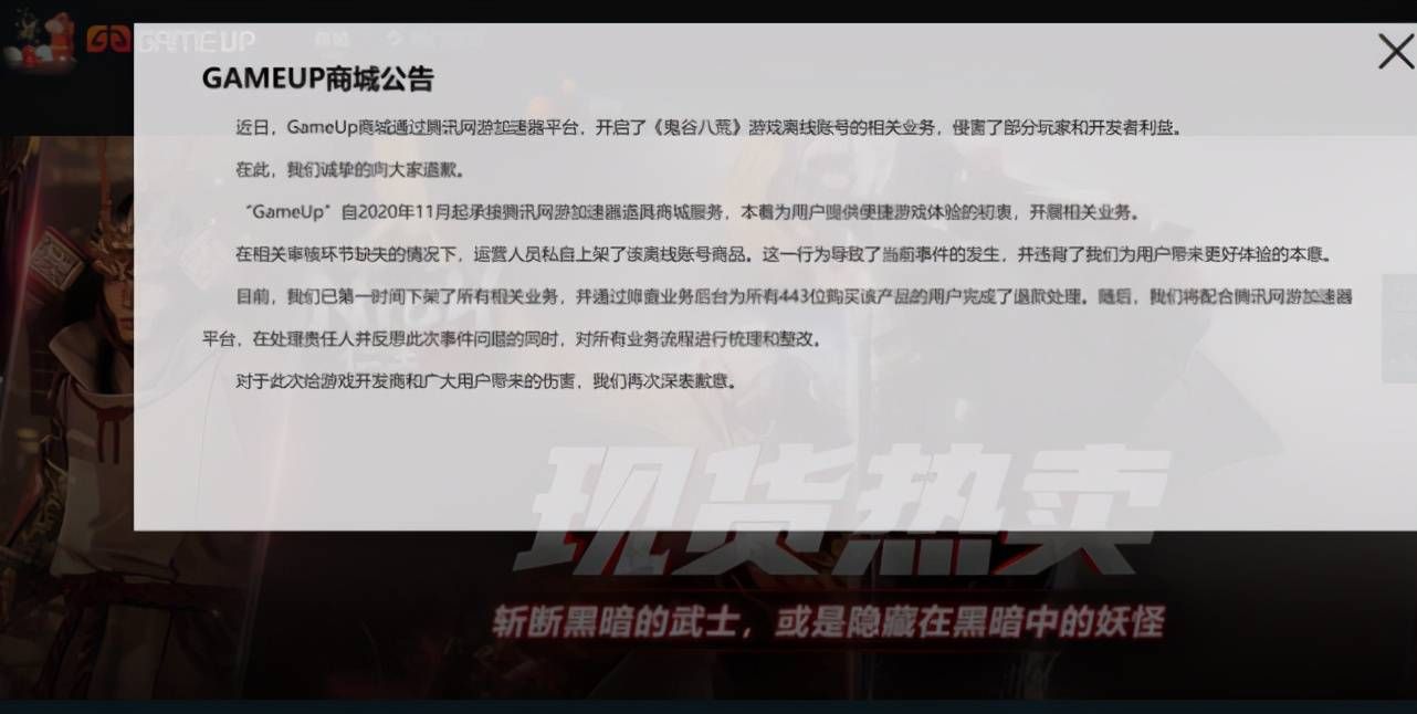 腾讯加速器误售盗版《鬼谷八荒》,背后竟有一家30亿上市公司