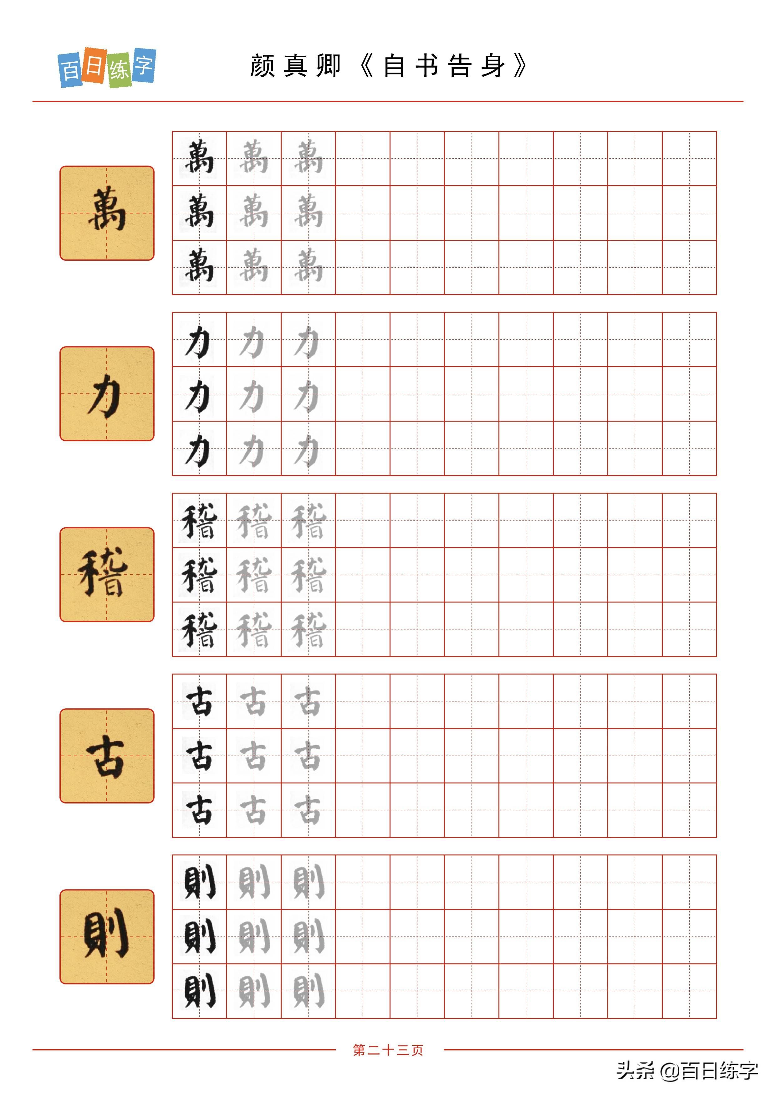 端庄大气的楷书字帖,硬笔练字入门必学