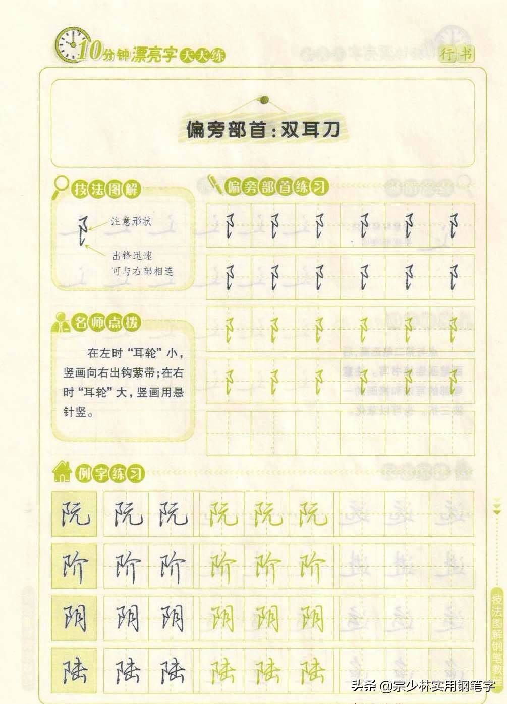 写好行书每天10分钟,技法 图解钢笔字,超简单练字教程