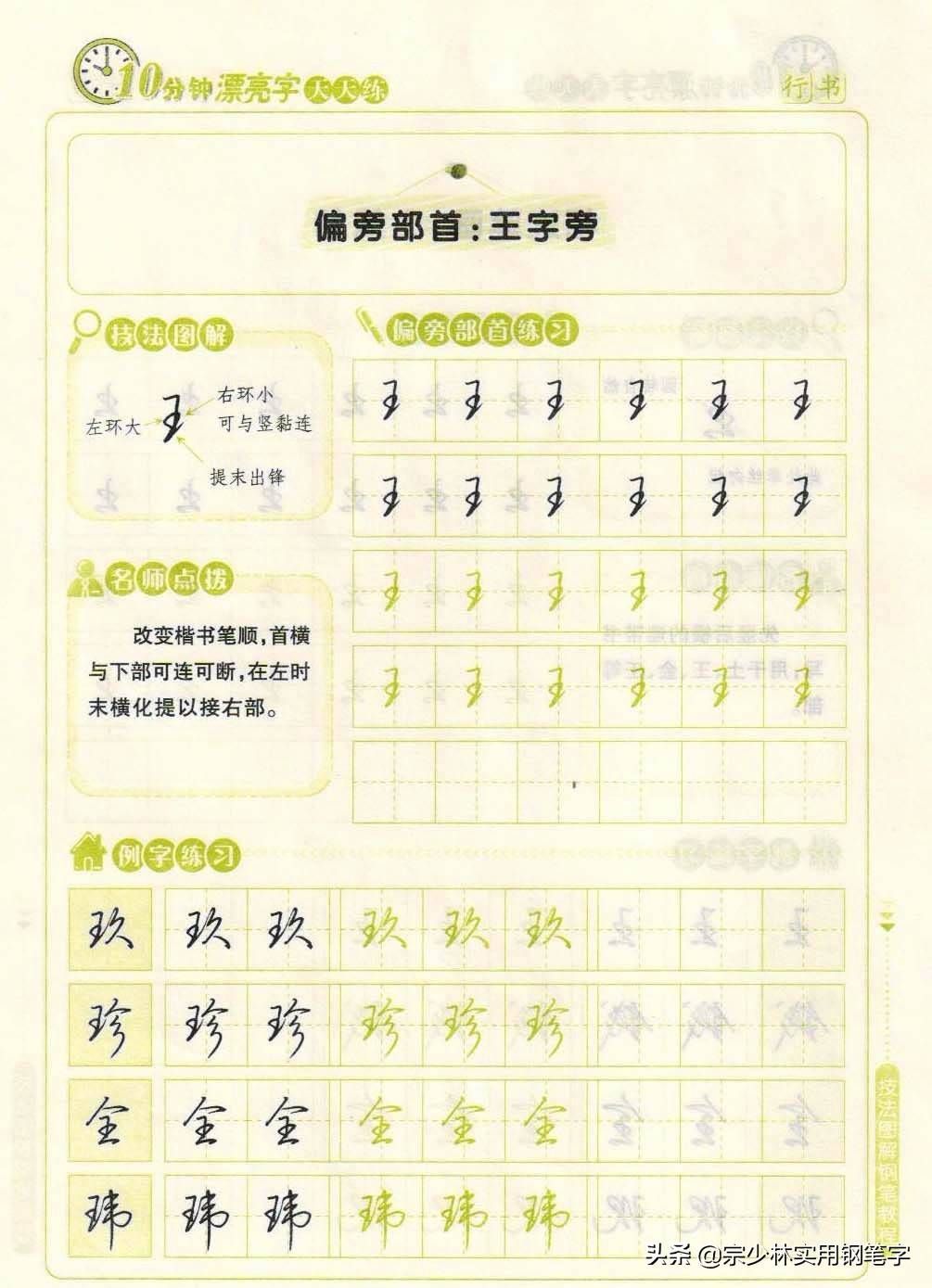 写好行书每天10分钟,技法 图解钢笔字,超简单练字教程