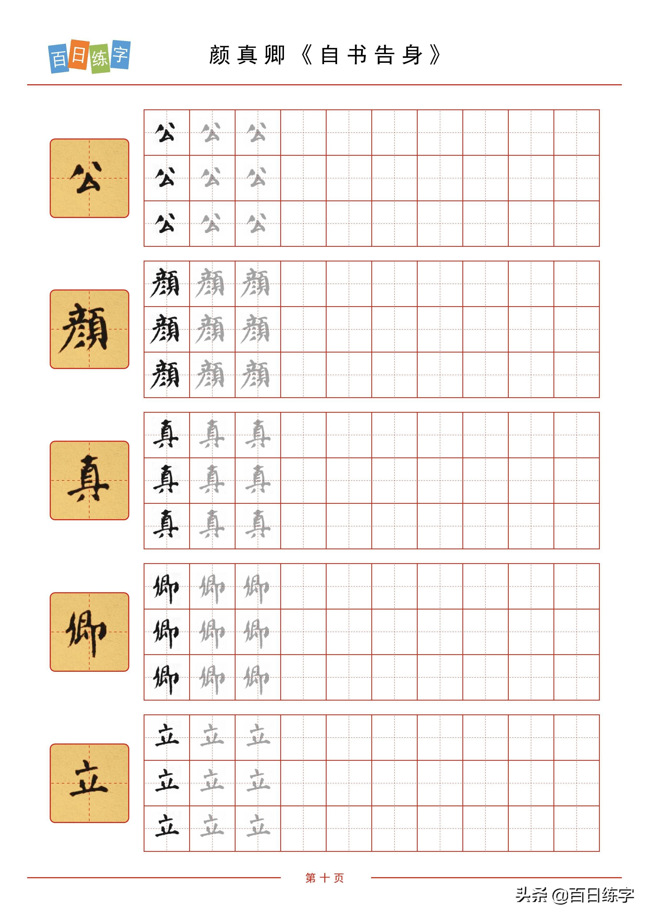 端庄大气的楷书字帖,硬笔练字入门必学