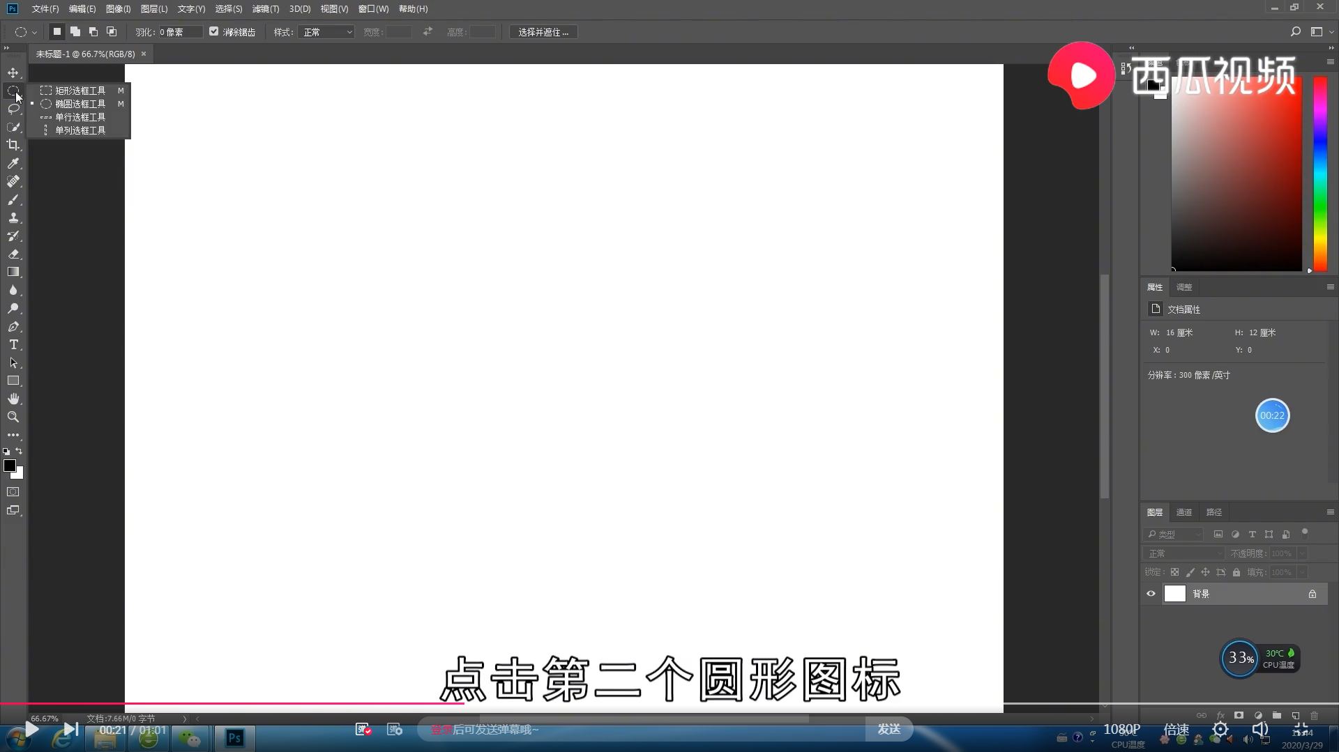 photoshop画圆环