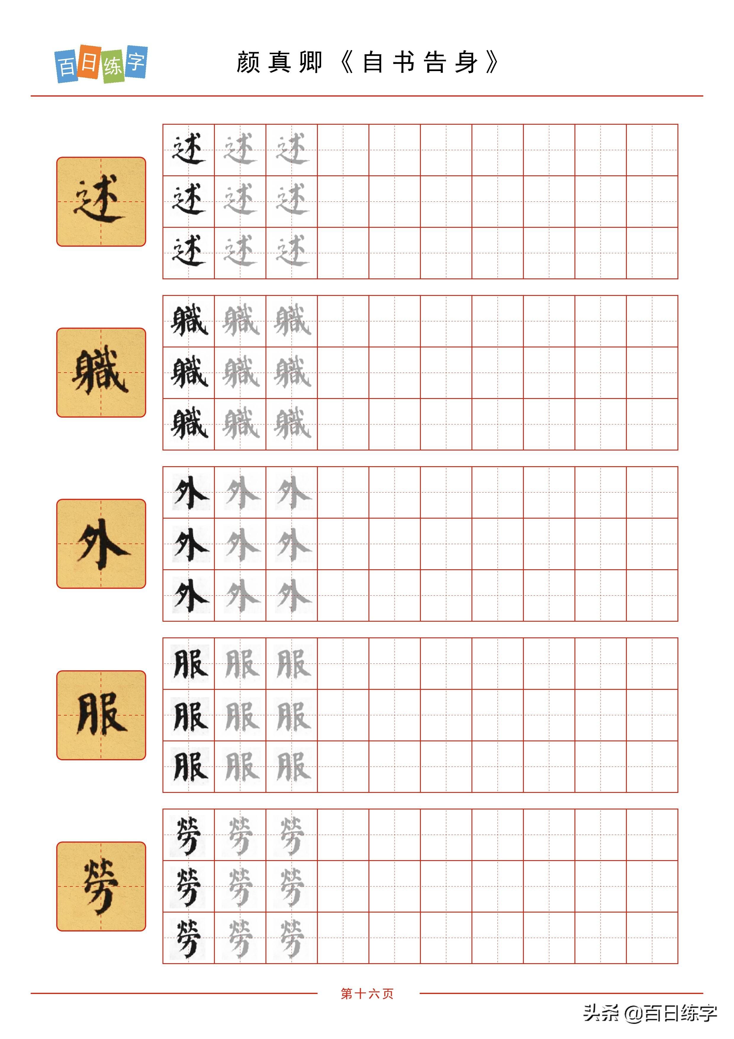 端庄大气的楷书字帖,硬笔练字入门必学