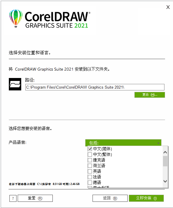 CorelDRAW2021最新版,支持WIN10系统 (64位)