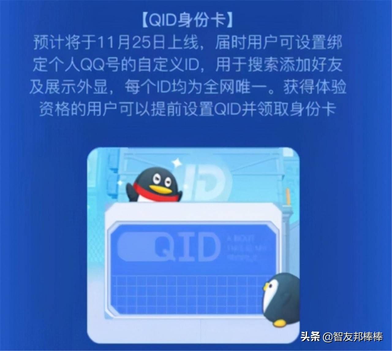 QQ新推出的QID是什么?有什么用?