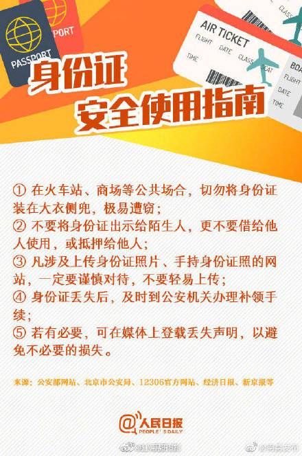出门必备！丢了身份证怎么办