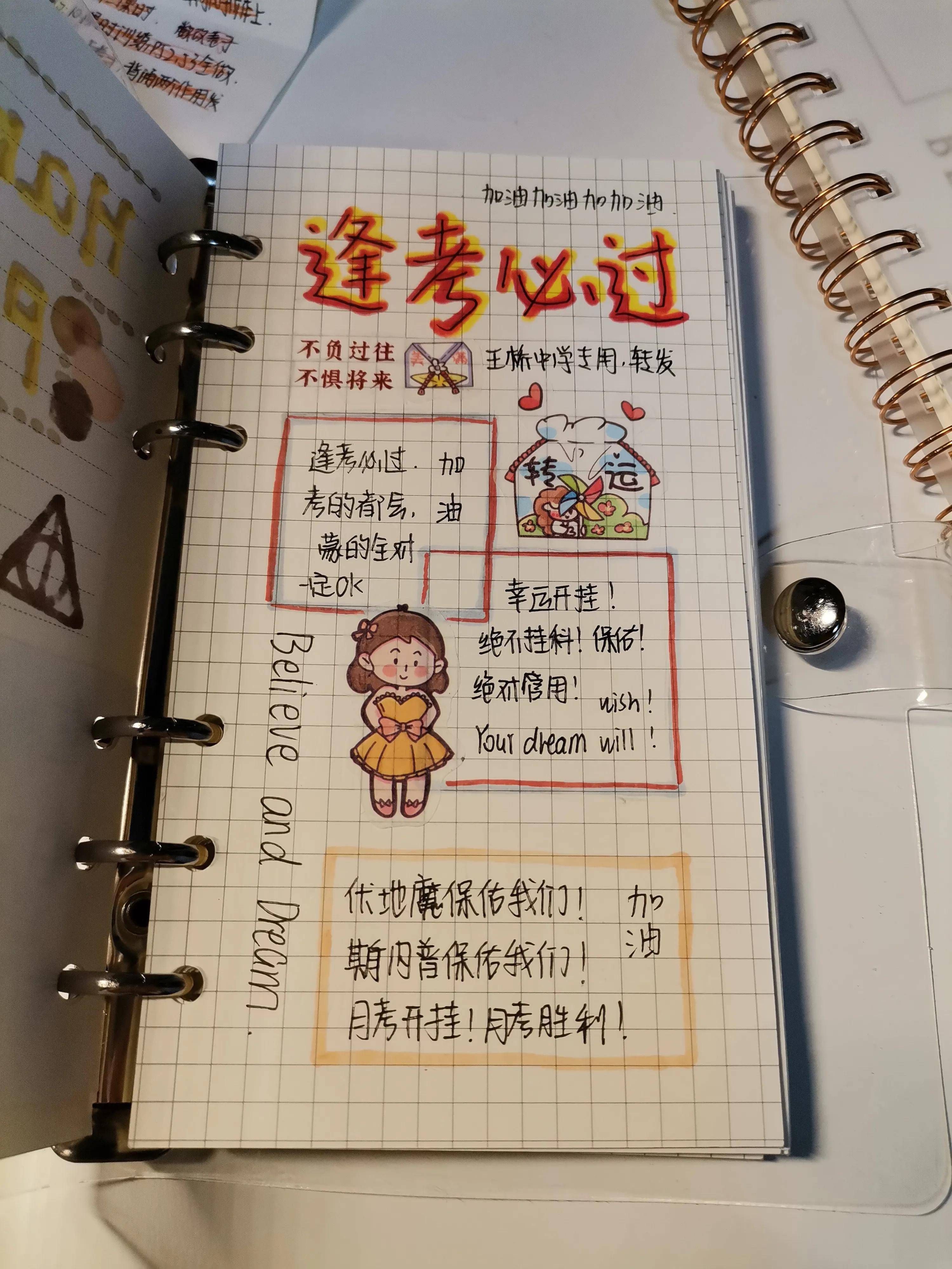 逢考必过,努力学习系列手帐及卡片