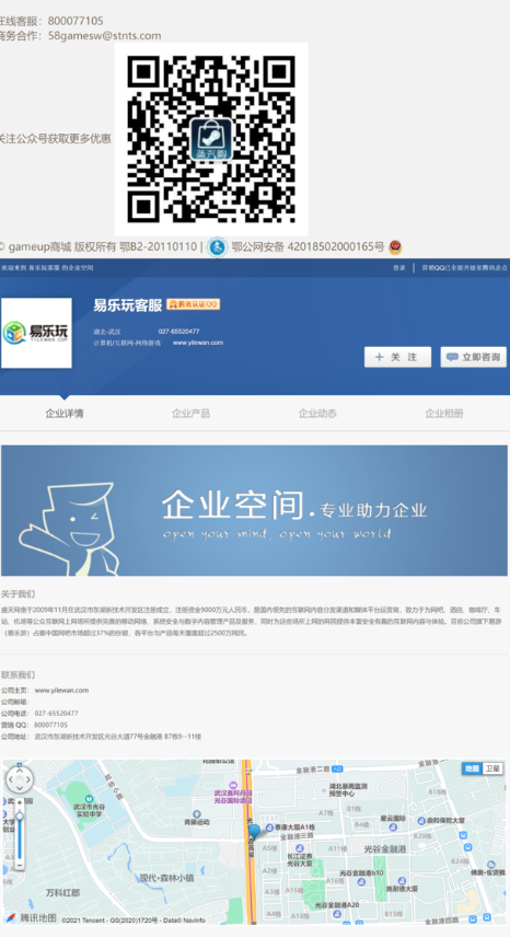 腾讯加速器误售盗版《鬼谷八荒》,背后竟有一家30亿上市公司