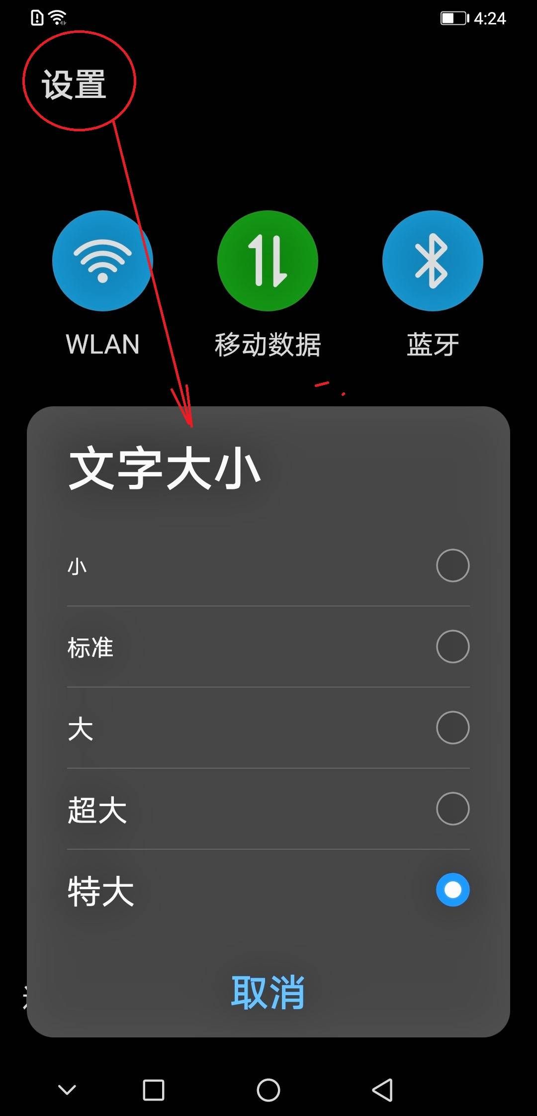 华为手机“超级大字体”