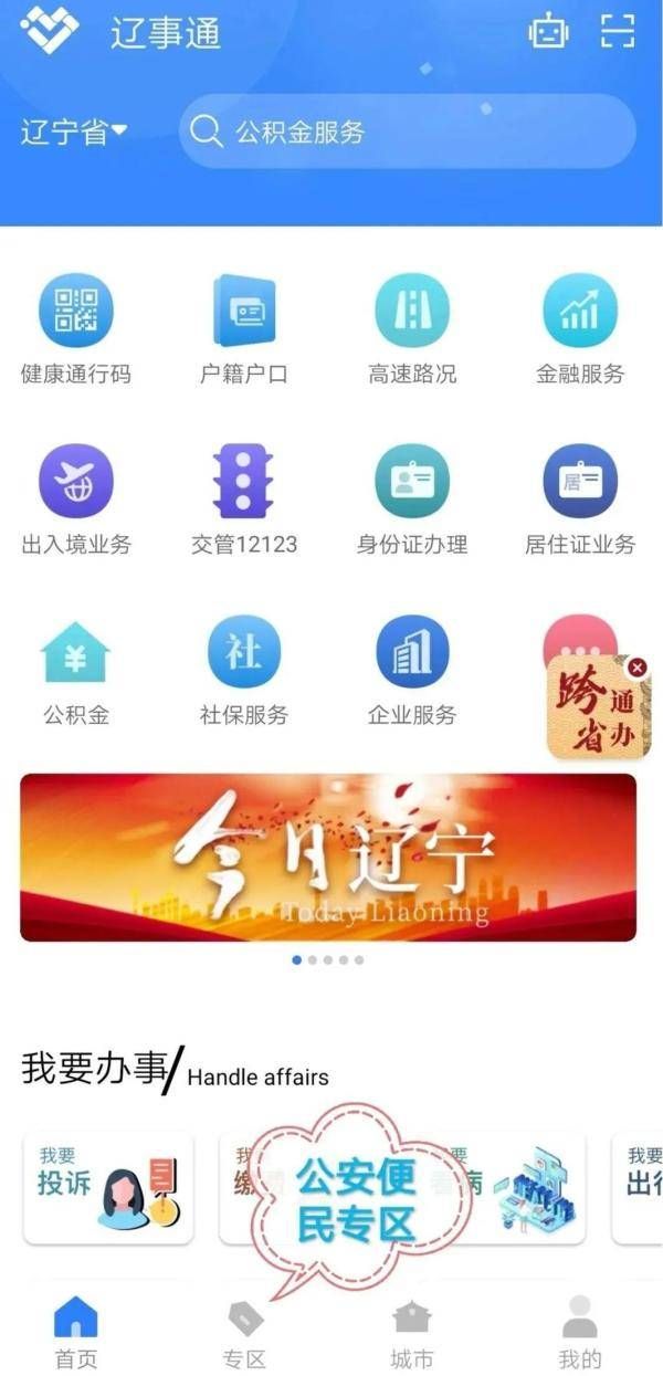 身份证网上办,一次不用跑