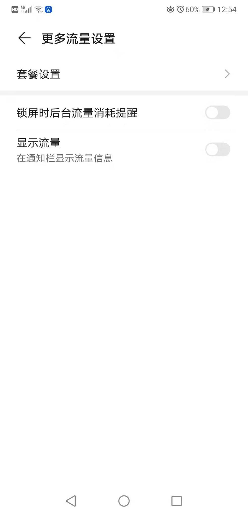 华为手机移动网络是怎么设置的呢?