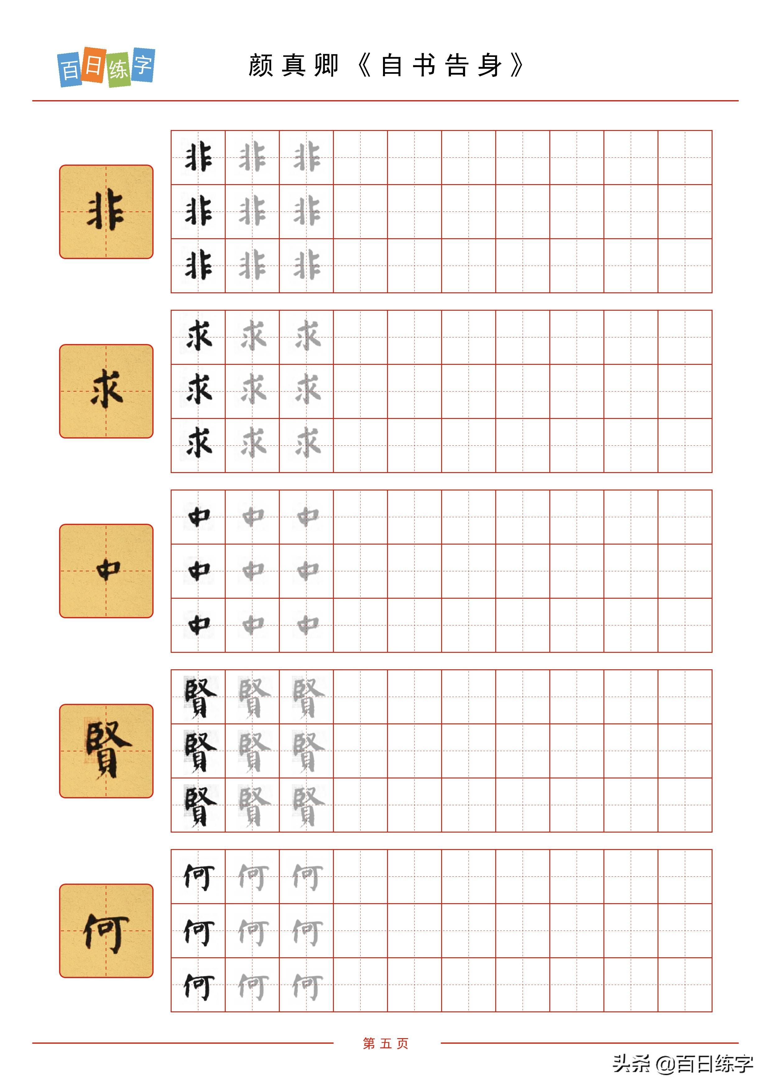 端庄大气的楷书字帖,硬笔练字入门必学