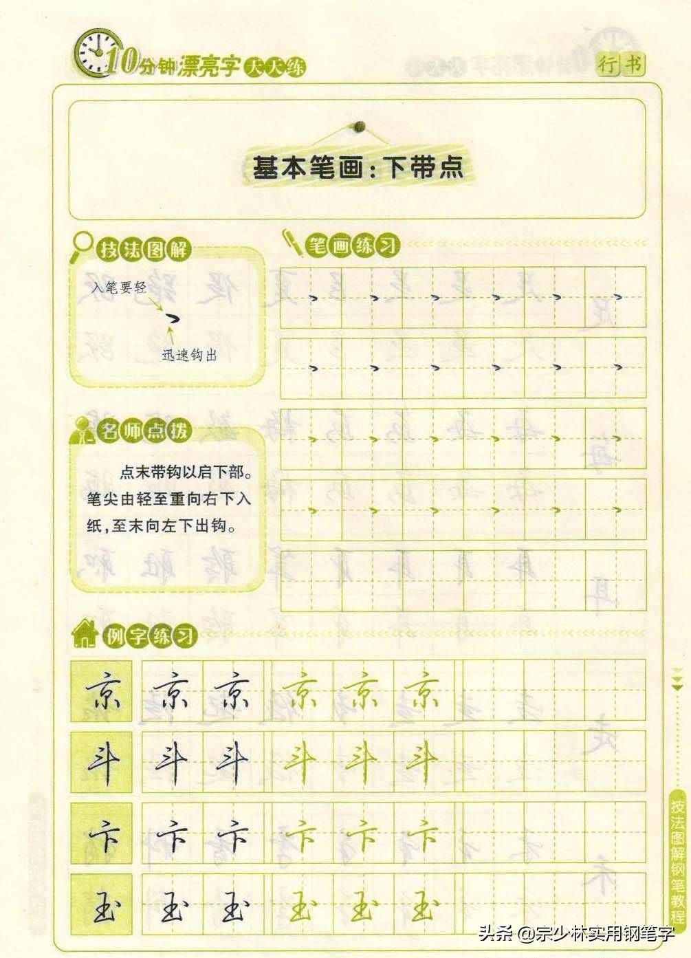 写好行书每天10分钟,技法 图解钢笔字,超简单练字教程