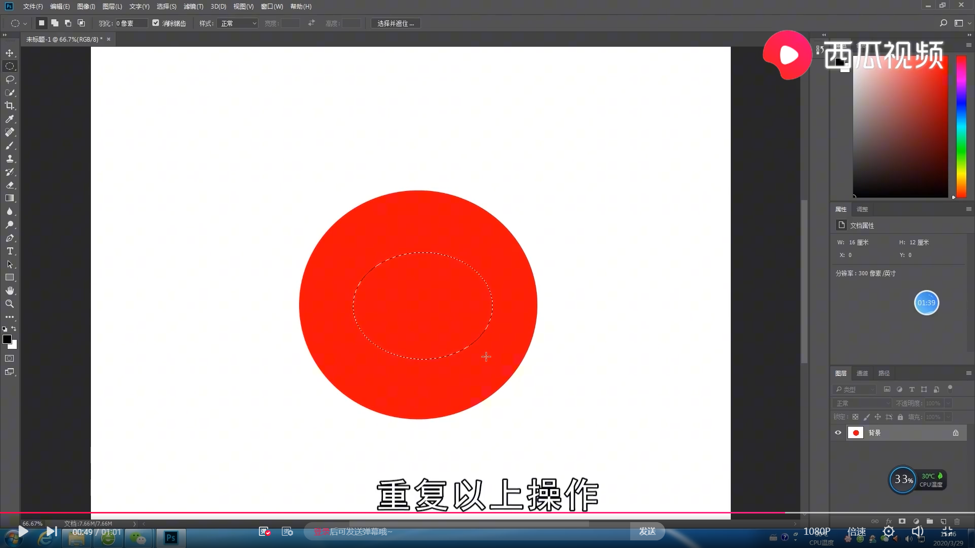 photoshop画圆环