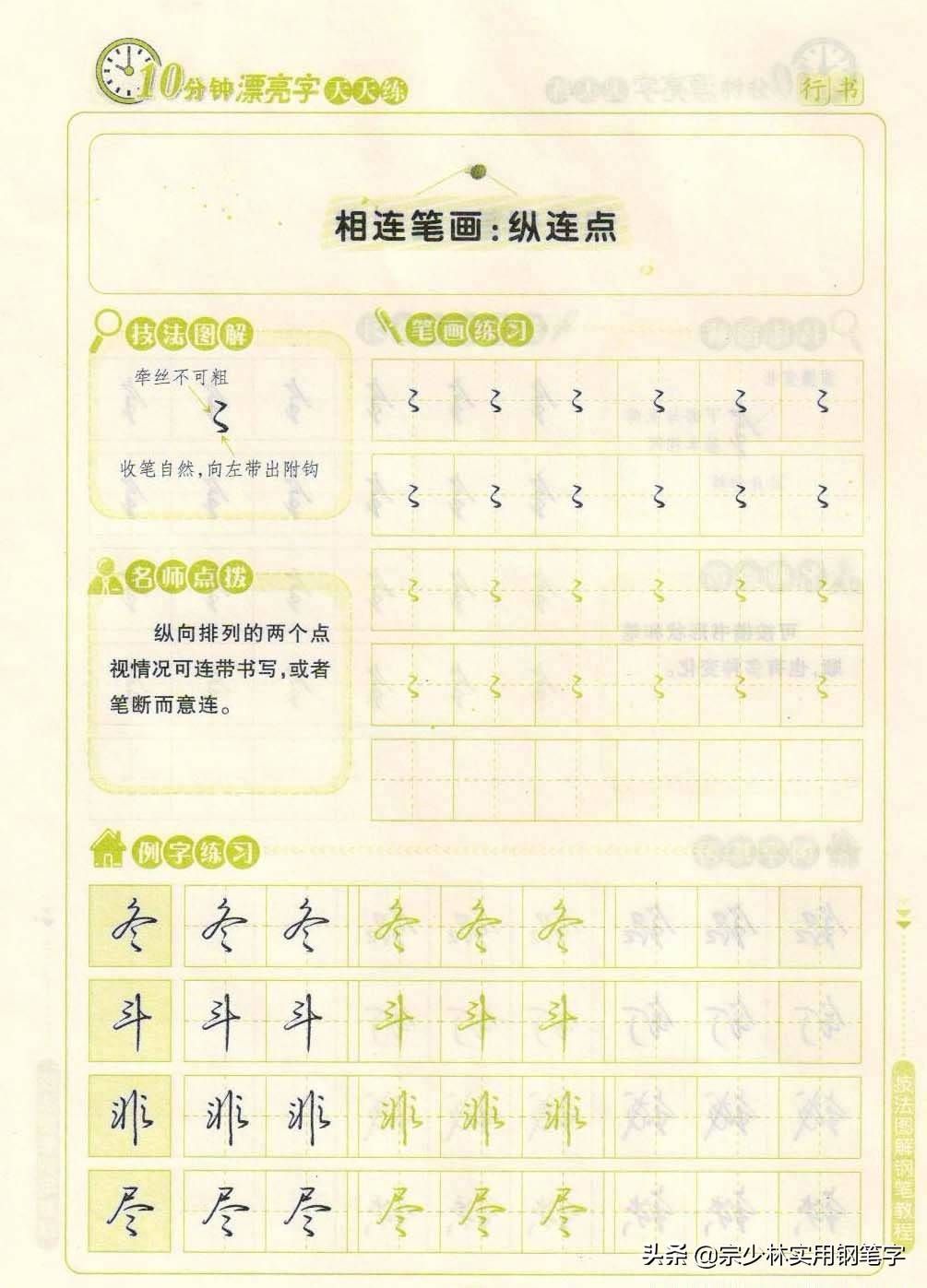 写好行书每天10分钟,技法 图解钢笔字,超简单练字教程