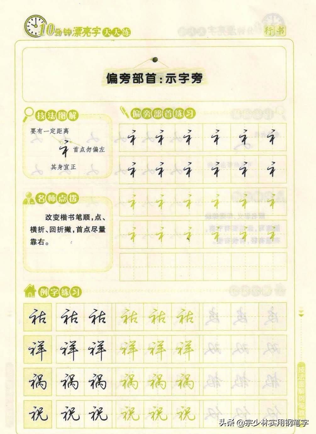 写好行书每天10分钟,技法 图解钢笔字,超简单练字教程