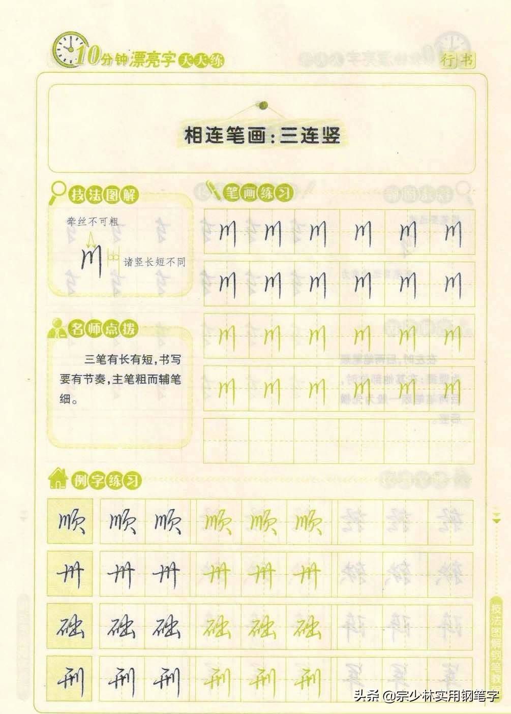 写好行书每天10分钟,技法 图解钢笔字,超简单练字教程