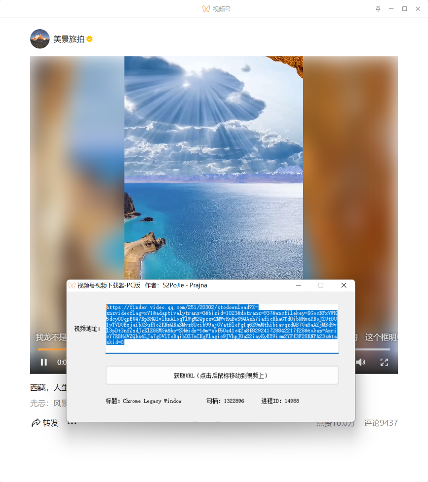 保存视频号精彩视频?此软件可以无水印下载,吾爱大神出品