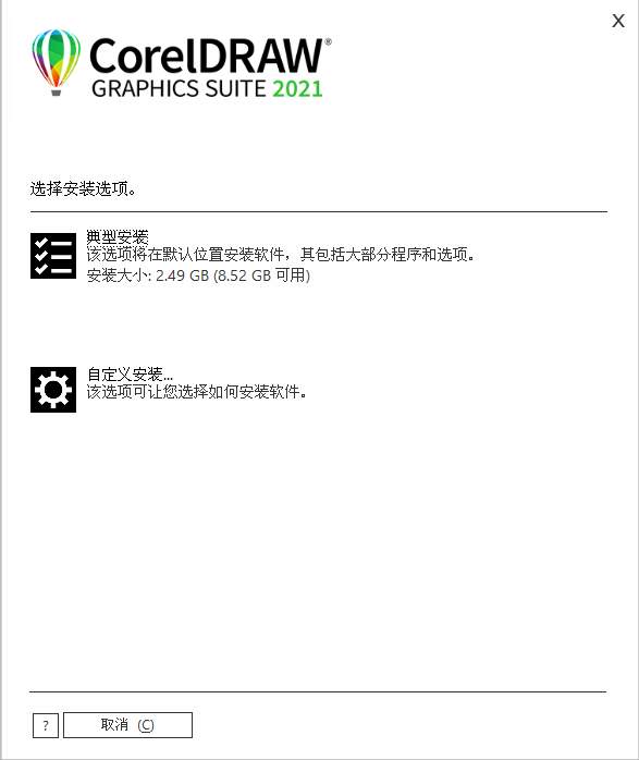 CorelDRAW2021最新版,支持WIN10系统 (64位)