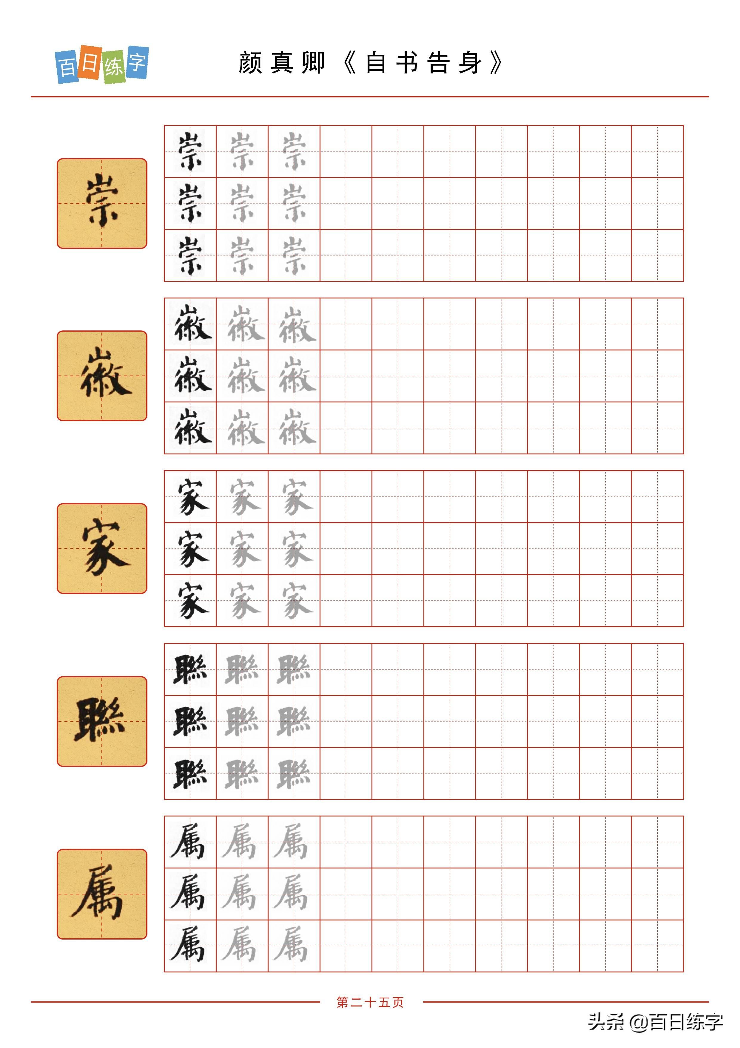端庄大气的楷书字帖,硬笔练字入门必学