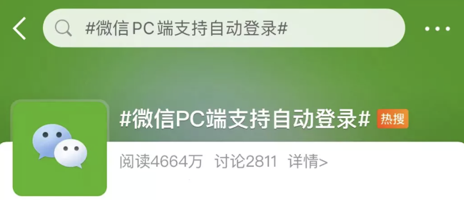 更新,PC 端支持自动登录