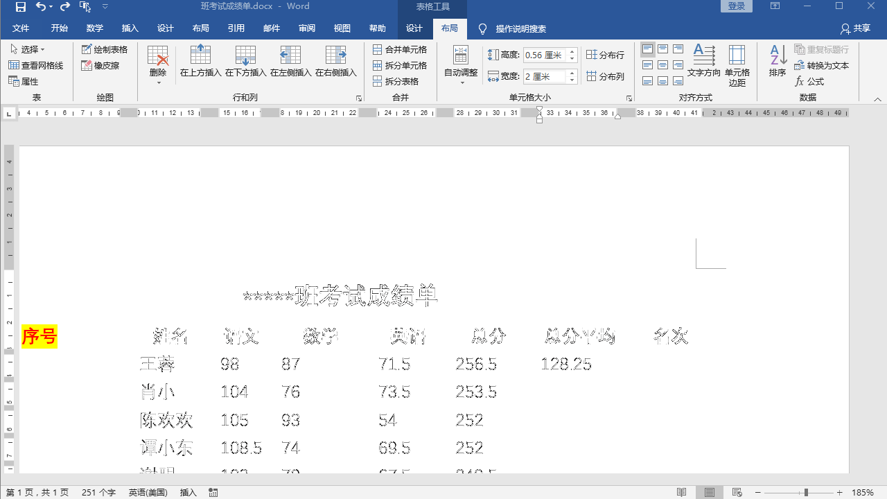玩转word表格计算,居然可以用这两个键,长见识了
