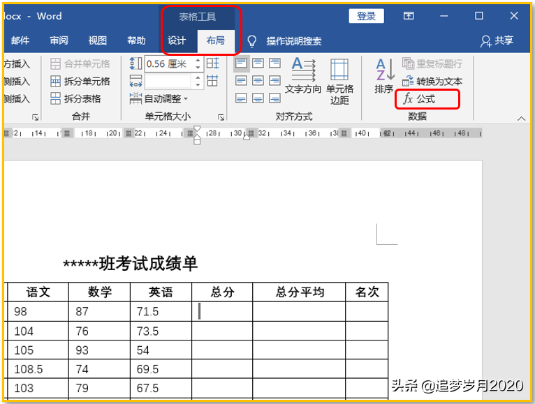 玩转word表格计算,居然可以用这两个键,长见识了