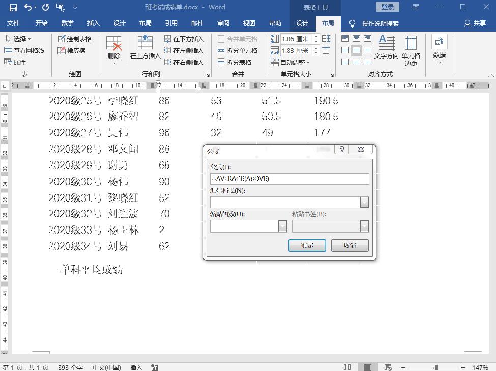 玩转word表格计算,居然可以用这两个键,长见识了