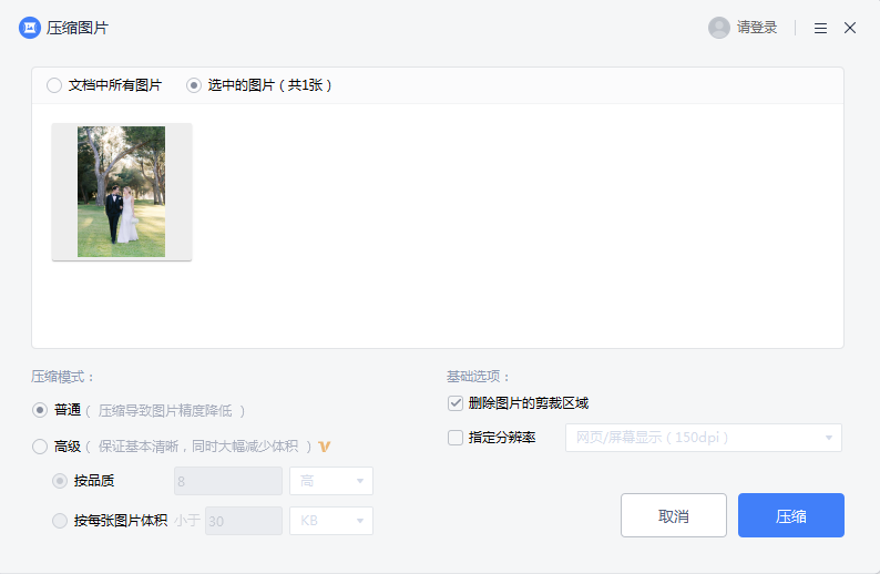 图片无损压缩的3种方法!按下这个按钮,一键压缩到30K以下