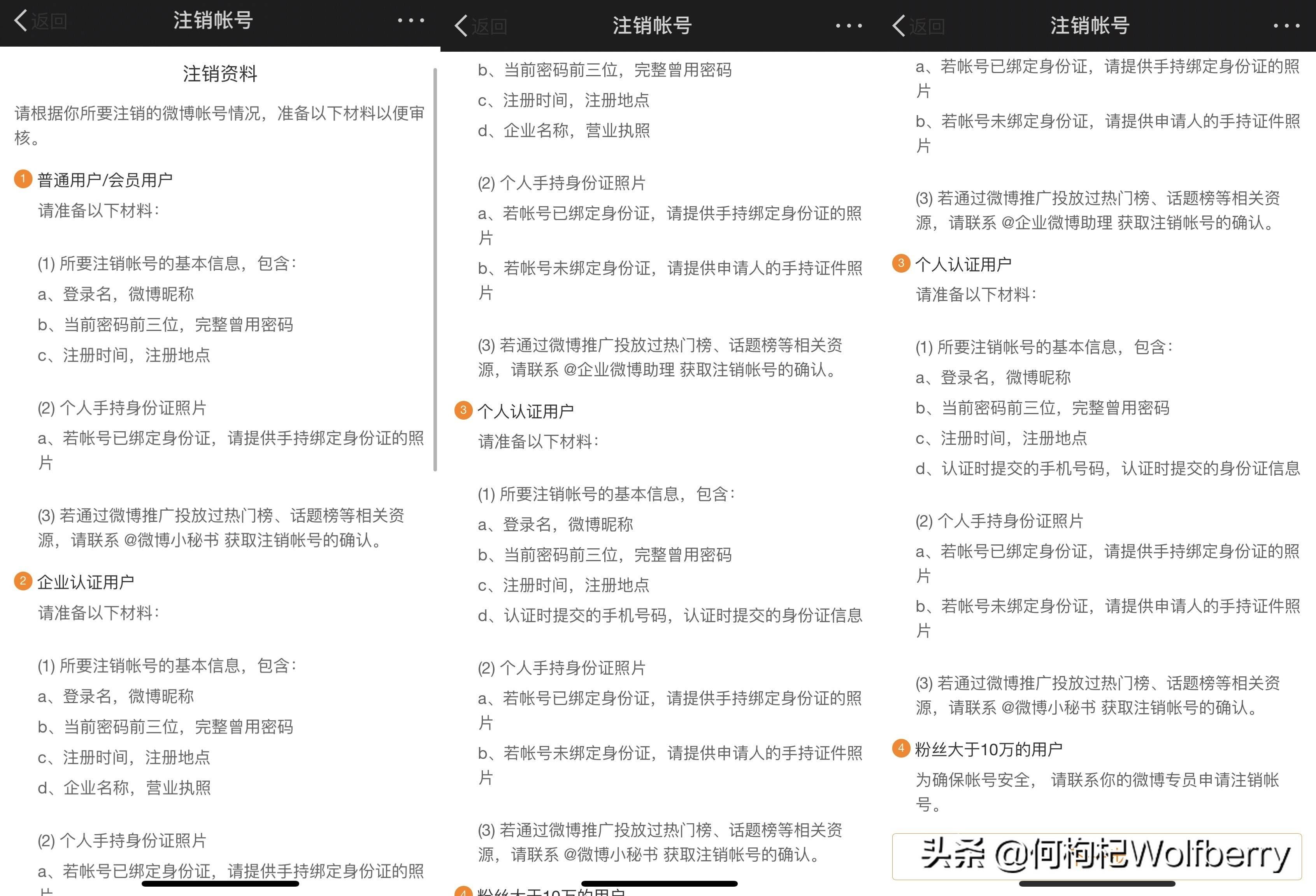 认为微博很垃圾?收下这份主流社交平台账号注销指南