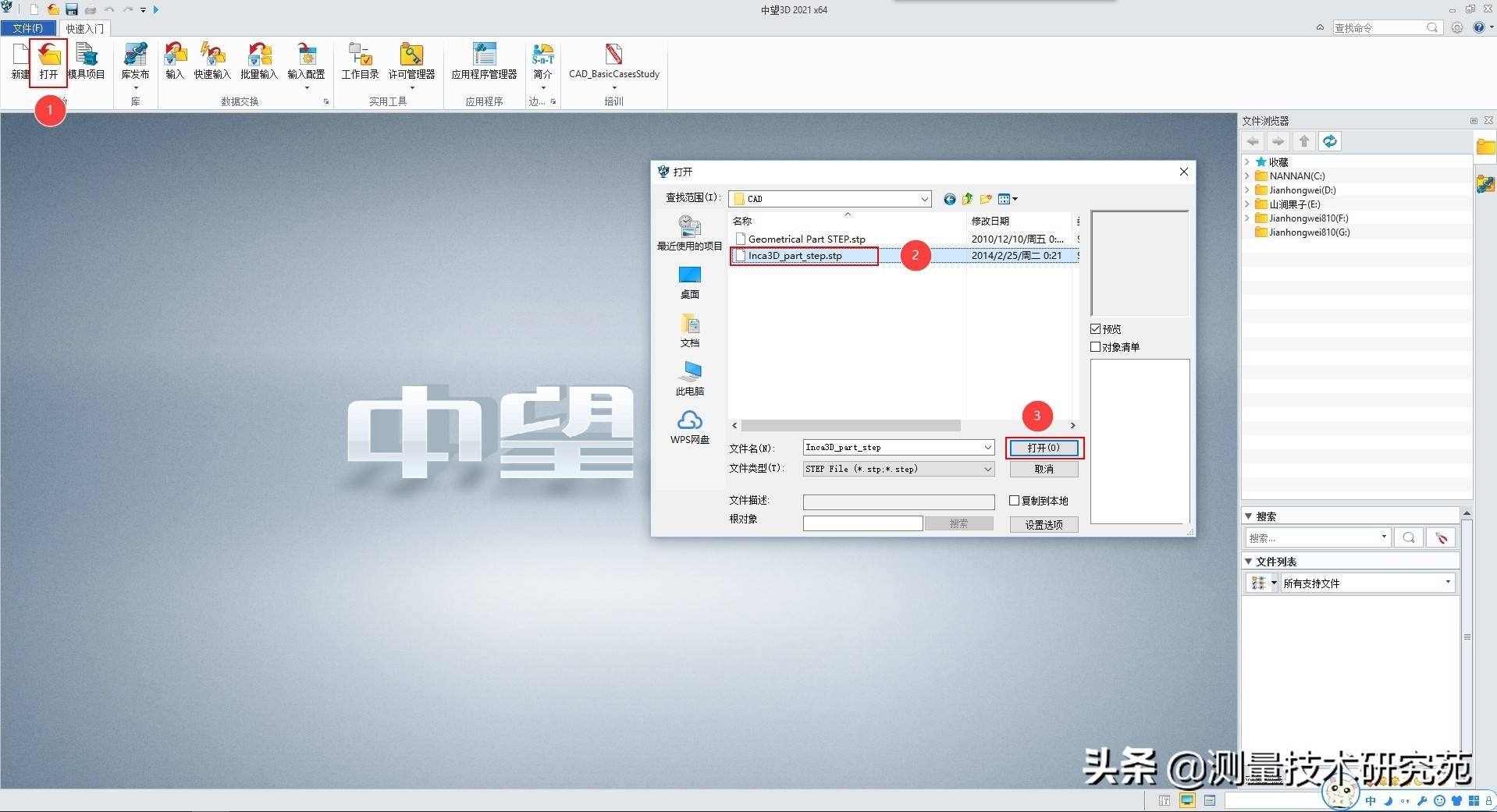 中望3D 2021 打开stp 装配体的解决方法(编辑模型)