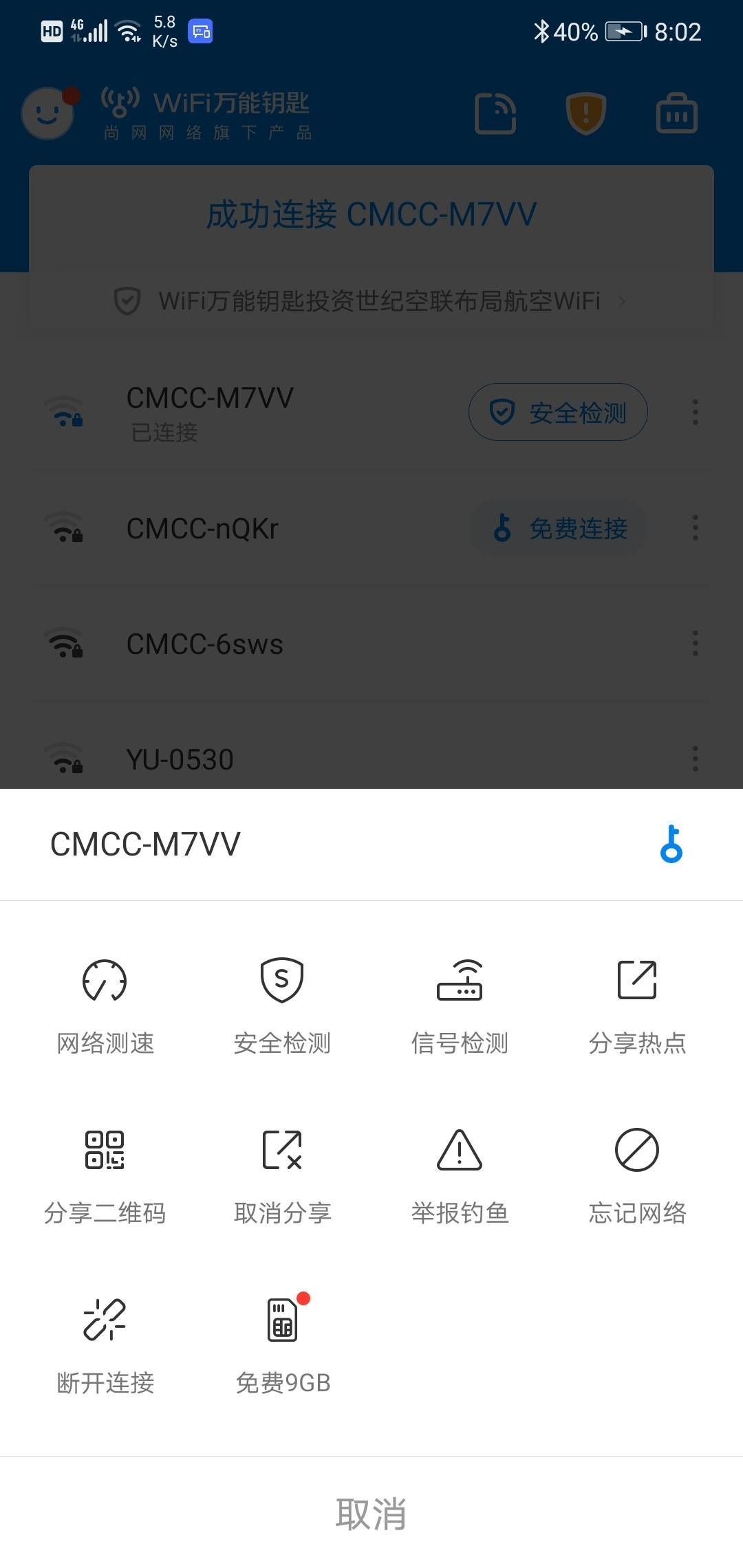 如何查看连接到的 WiFi密码,不须要下载什么密码查看器