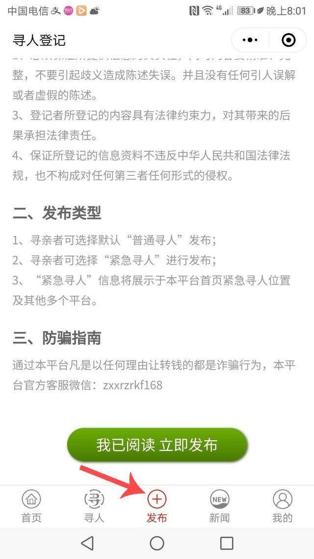 如何通过在网上发布寻人启事寻人?