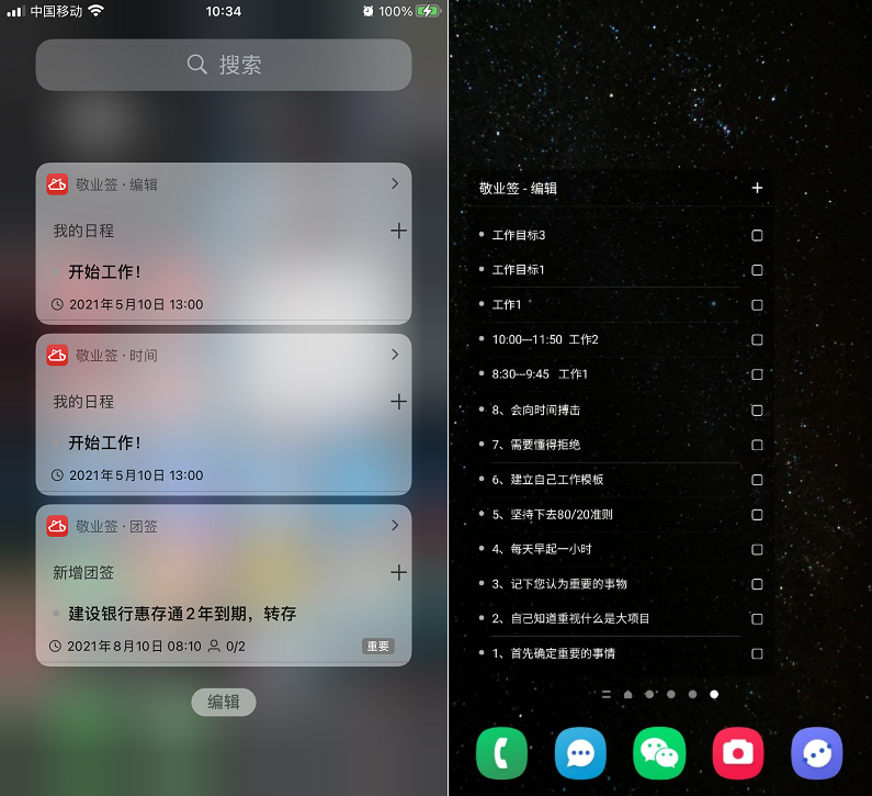 手机桌面提醒做事的app 手机提醒用这款便签