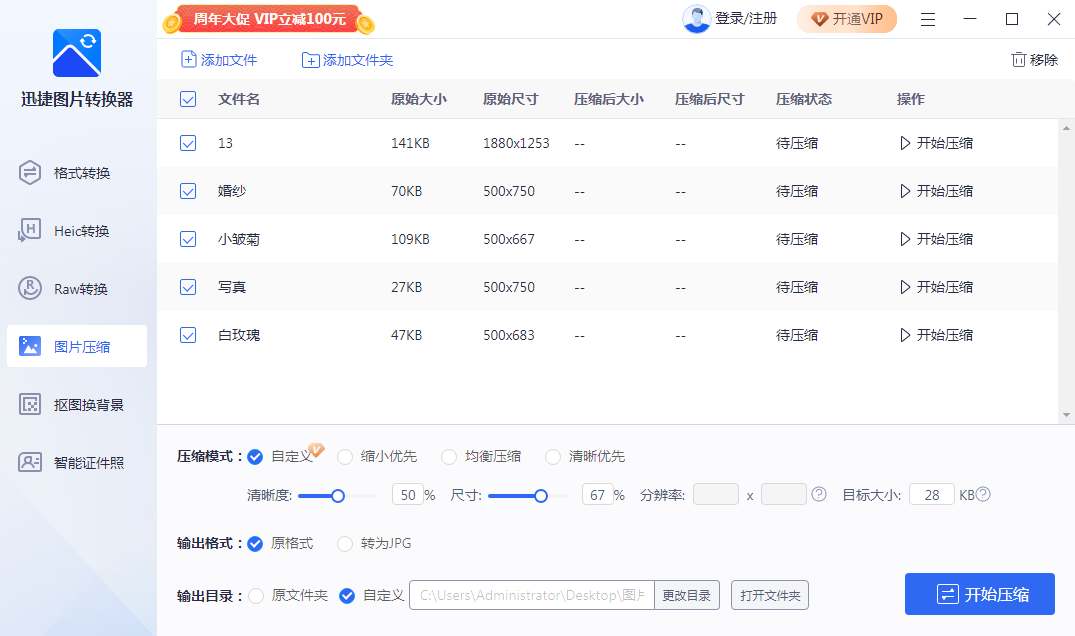 图片无损压缩的3种方法!按下这个按钮,一键压缩到30K以下