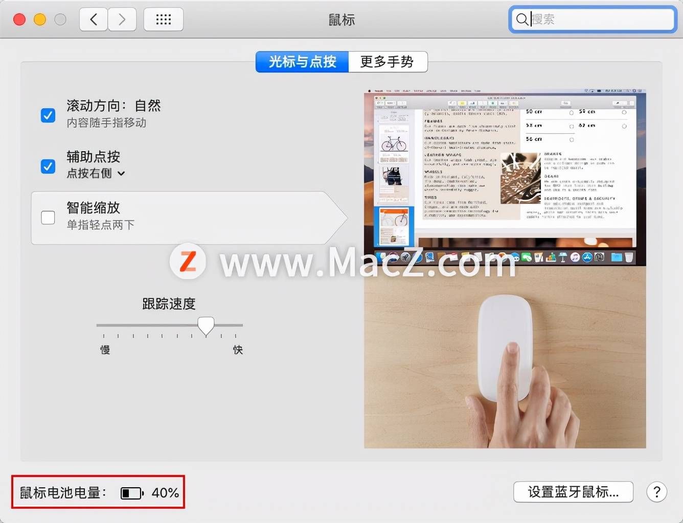 Mac基础教程⑨:Mac鼠标如何设置?