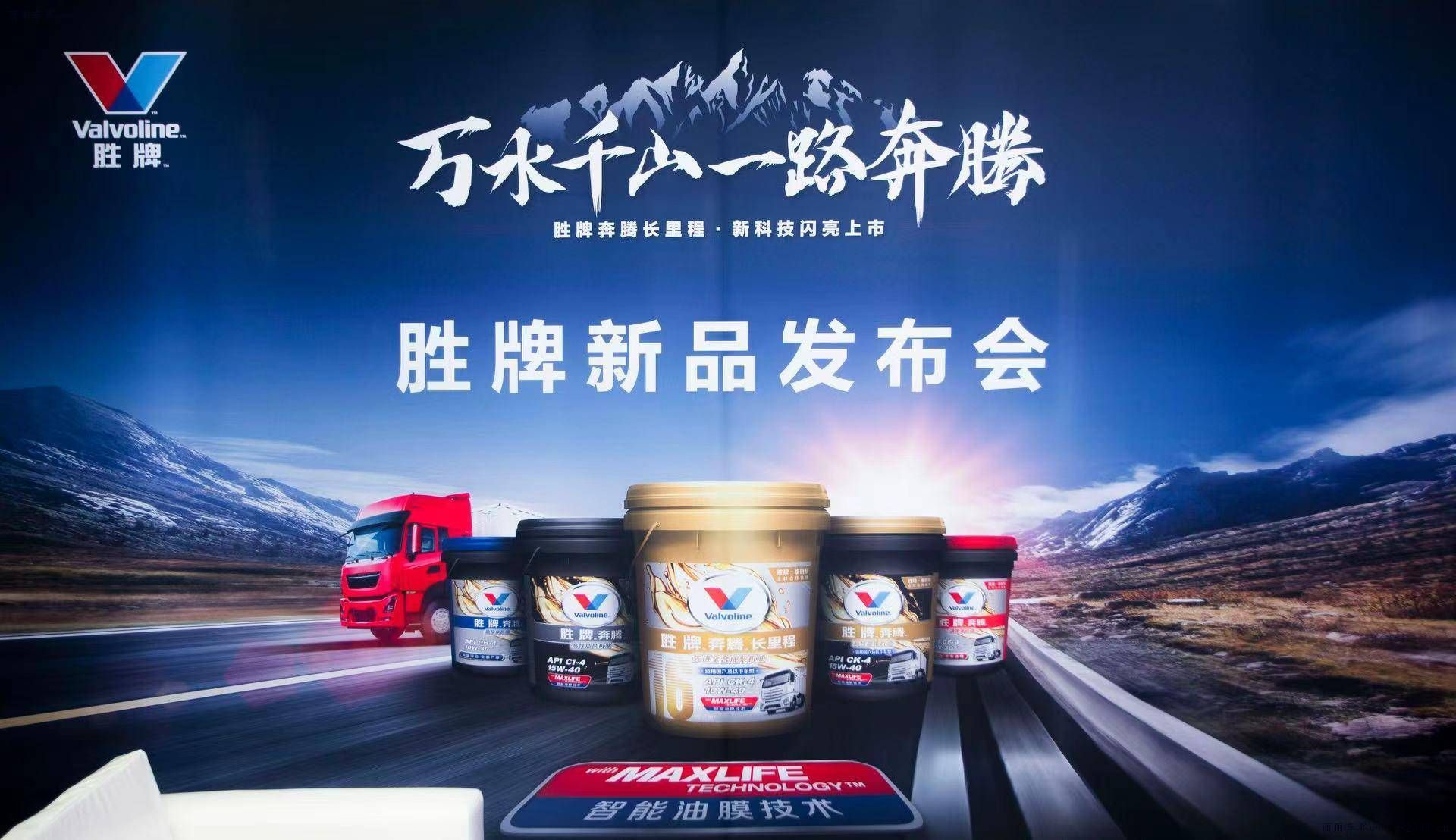 胜牌全新奔腾系列柴机油产品隆重上市,伴您万水千山,一路奔腾