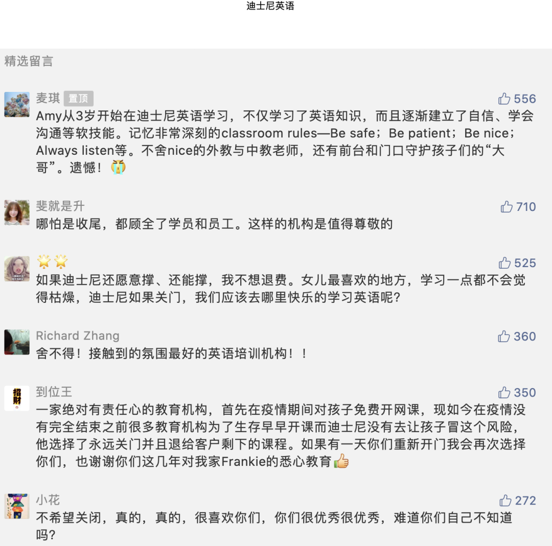 太突然!一年收费2.4万的迪士尼英语宣布关门!家长们炸了:钱可以先不退,能不能再撑撑