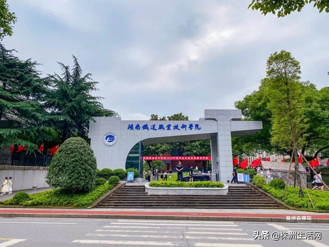 T3路终点站,湖南铁道职业技术学院到了!三年时光皆是青春回忆