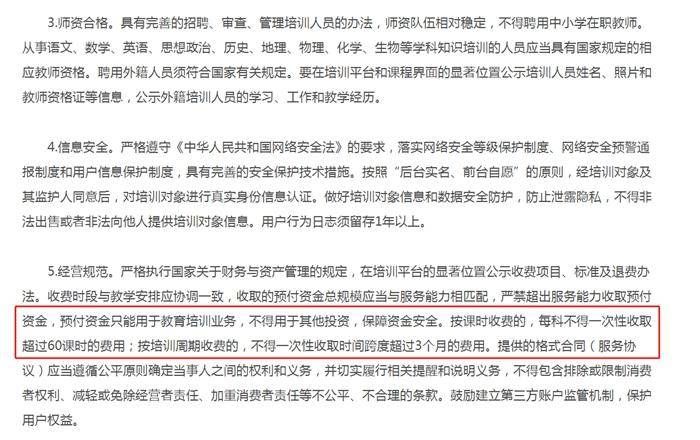 教学它不行,骚扰第一名,在线教育APP你还敢用吗?