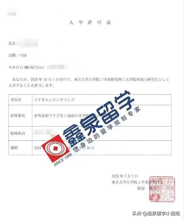 2021鑫泉录取捷报!日本东京大学/名古屋/千叶大学