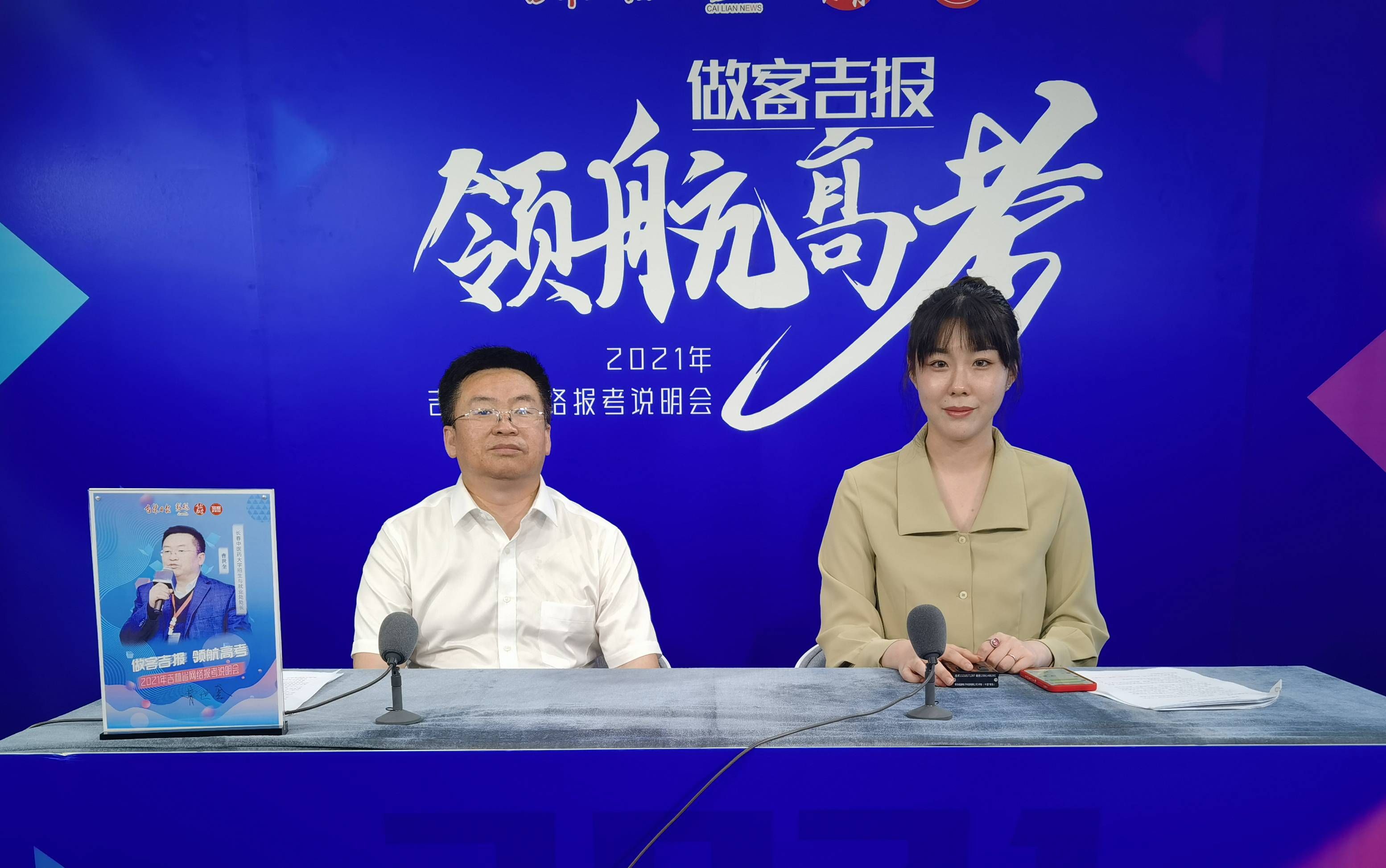 学中医,接受国医大师指导!长春的这所学校如何招生?来看直播回放