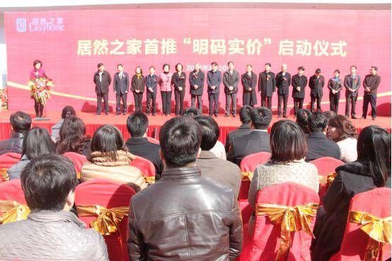 居然之家20年20事之九:明码实价颠覆虚假折扣潜规则