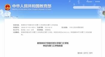 重磅!福建这几所高校将转设、改名