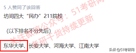 改名最失败的魔都211,被戏称“民办”大学,热度不及同城双非