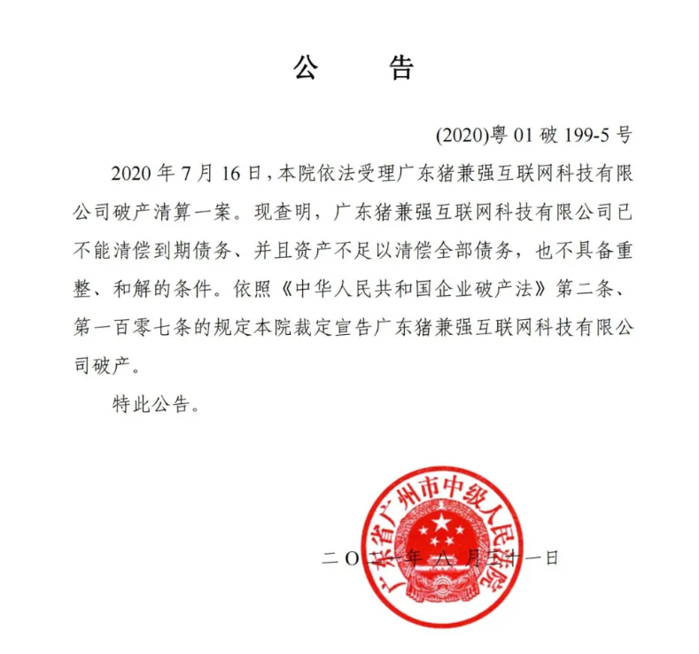 新进展!猪兼强驾校被裁定宣告破产,此前多次遭投诉