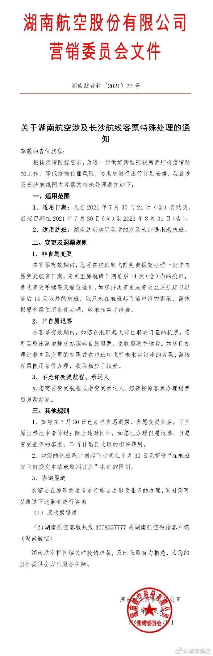 @所有旅客!苏南硕放机场退改签政策看这里!