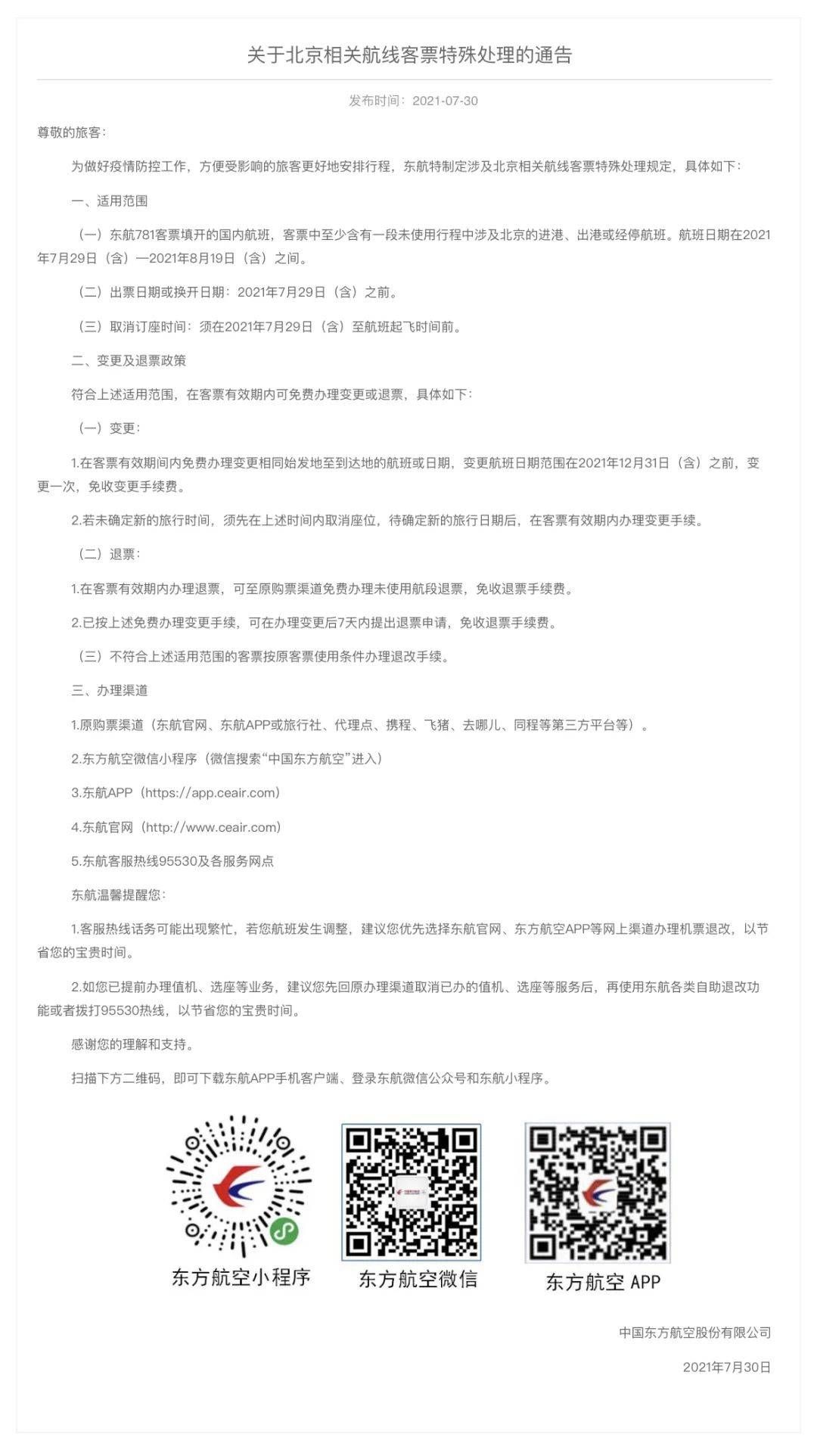 @所有旅客!苏南硕放机场退改签政策看这里!